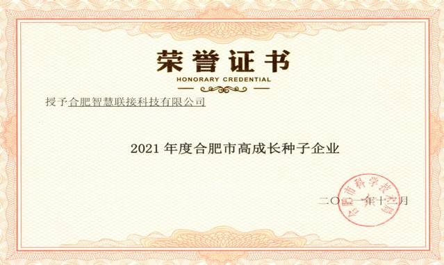 合肥市高成长种子企业