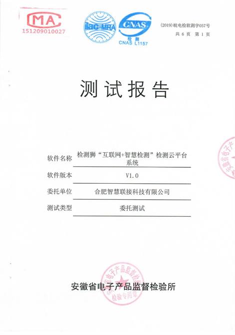 检测狮LIMS系统测试报告