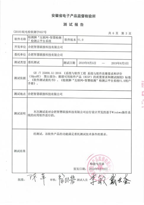 检测狮LIMS系统测试报告