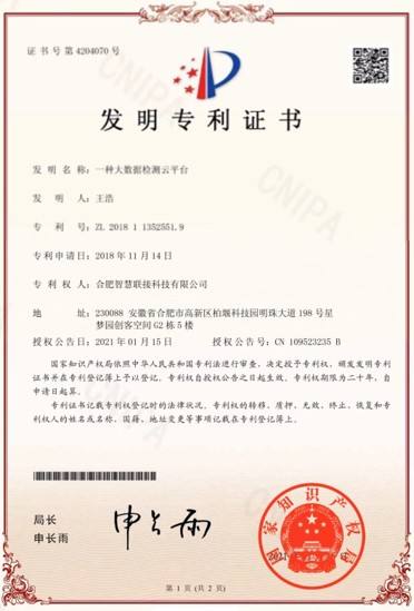 大数据监测云平台发明专利