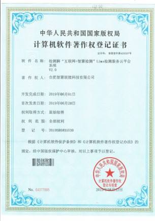 计算机软件著作权登记证书