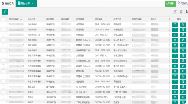 样品管理演示